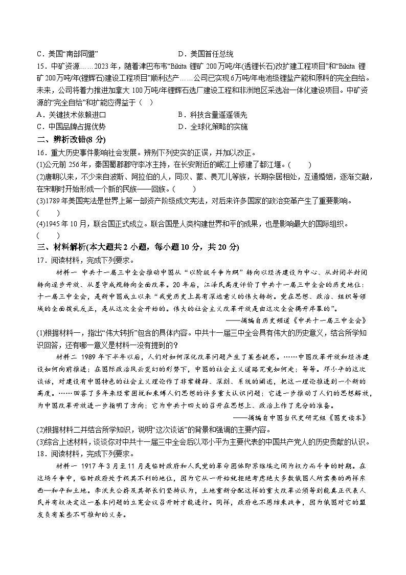 【9历二模】2024年安徽省滁州市中考二模历史试卷（含解析）第3页