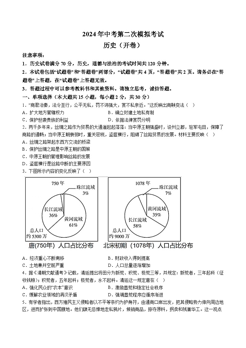 【9历二模】2024年安徽省滁州市第二中学九年级二模历史试卷（含解析）第1页