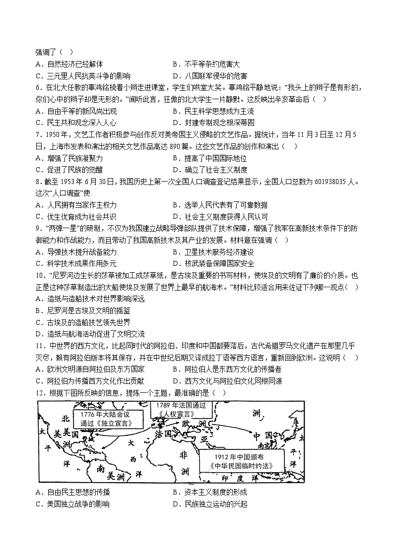 【9历二模】2024年安徽省滁州市第二中学九年级二模历史试卷（含解析）第2页