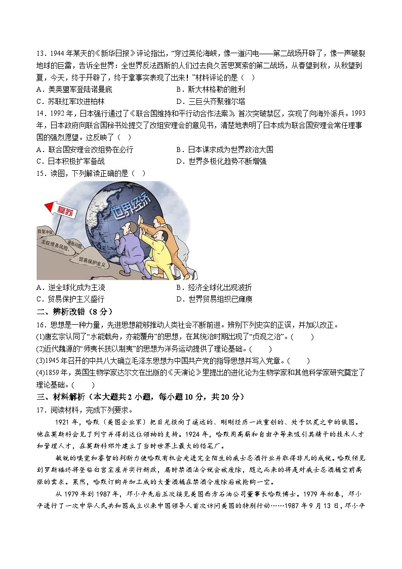 【9历二模】2024年安徽省滁州市第二中学九年级二模历史试卷（含解析）第3页