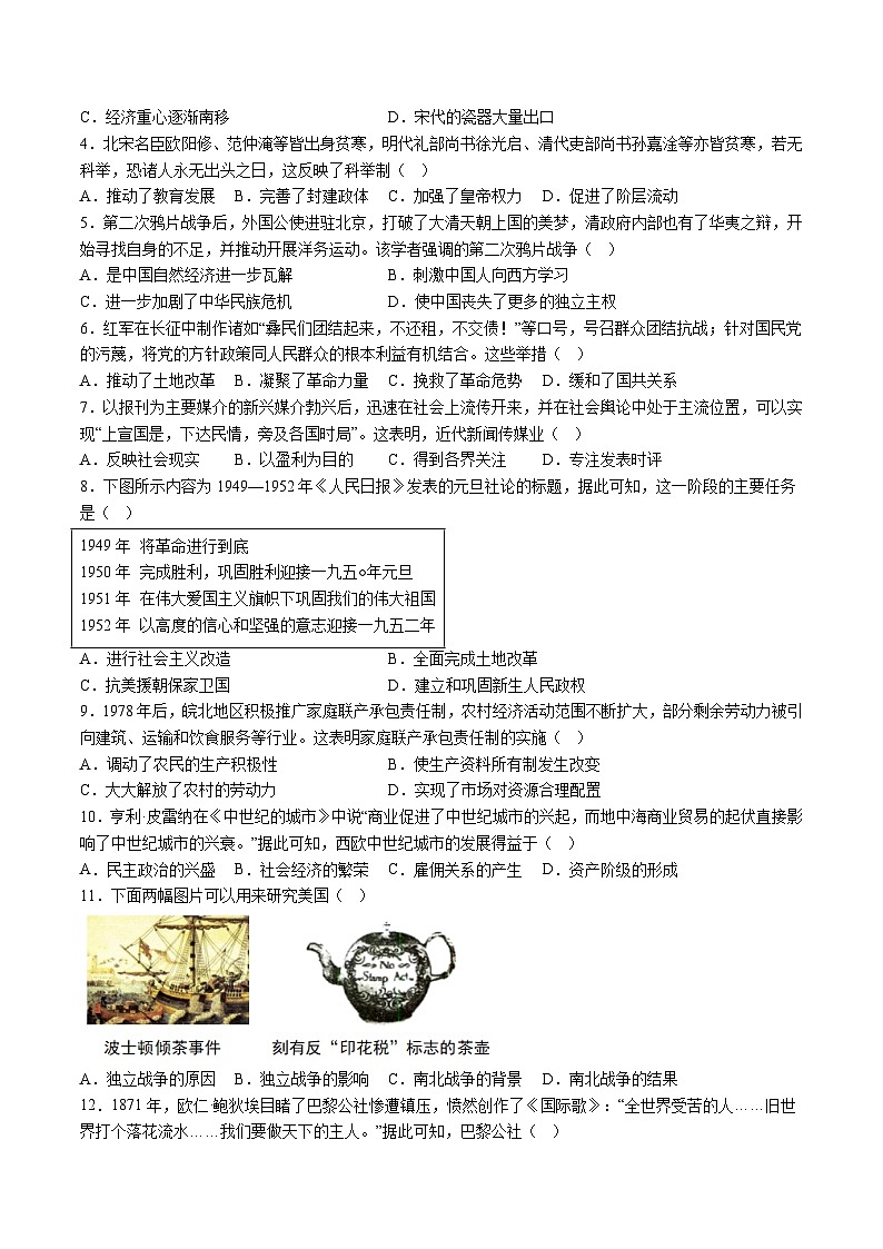 【9历二模】2024年安徽省亳州市谯城区中考二模历史试题（含解析）第2页