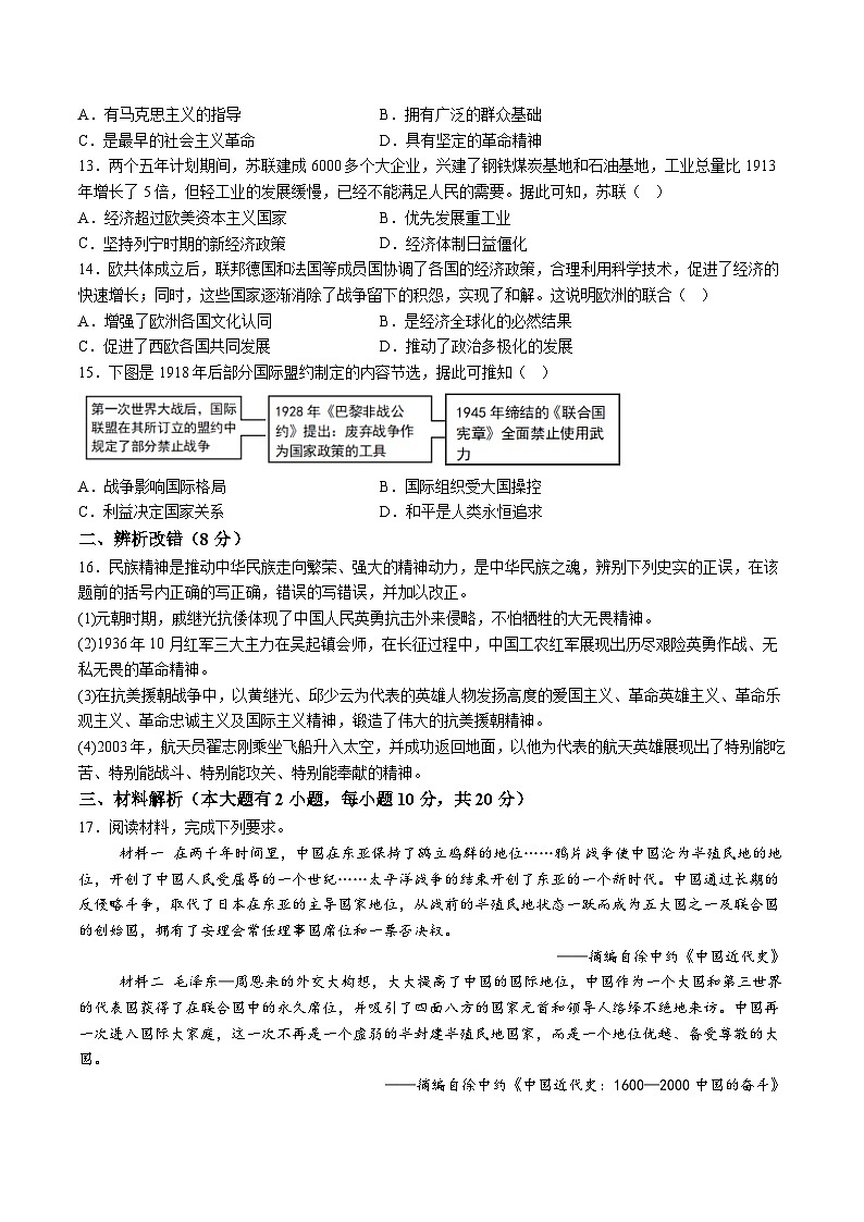 【9历二模】2024年安徽省亳州市谯城区中考二模历史试题（含解析）第3页