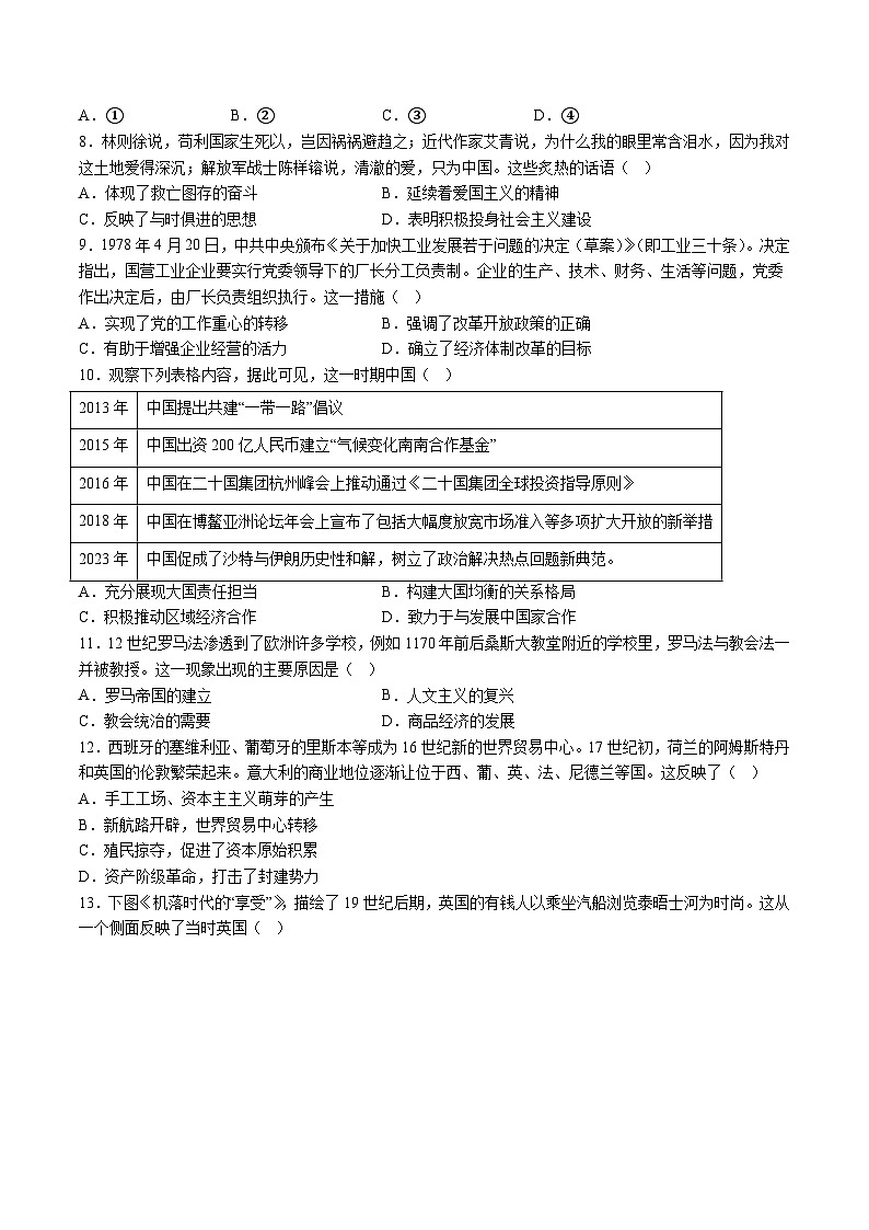 【9历二模】2024年安徽省亳州市利辛县中考二模历史试题（含解析）第2页