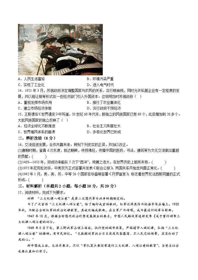 【9历二模】2024年安徽省亳州市利辛县中考二模历史试题（含解析）第3页