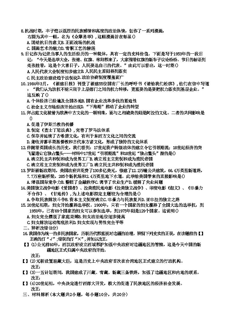 【9历二模】安徽省合肥市庐江县2024年九年级教学质量第二次抽测历史试题第2页