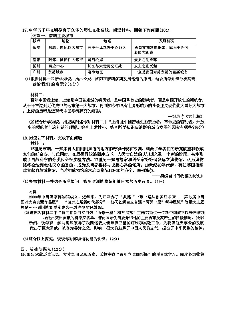 【9历二模】安徽省合肥市庐江县2024年九年级教学质量第二次抽测历史试题第3页