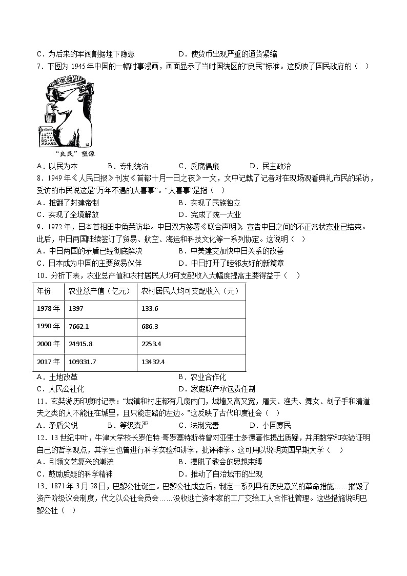 【9历二模】2024年安徽省合肥市肥西县中考二模历史试题（含解析）第2页