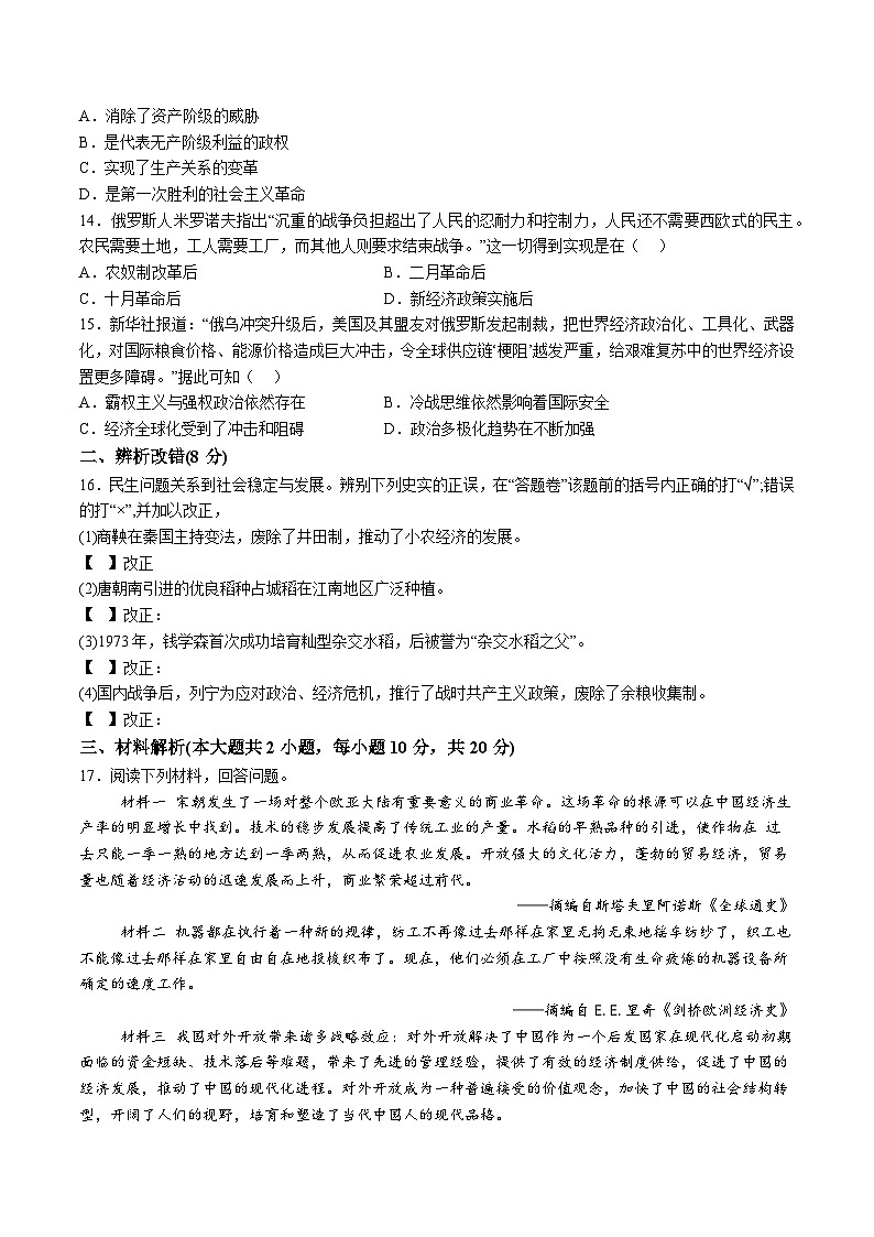 【9历二模】2024年安徽省合肥市肥西县中考二模历史试题（含解析）第3页
