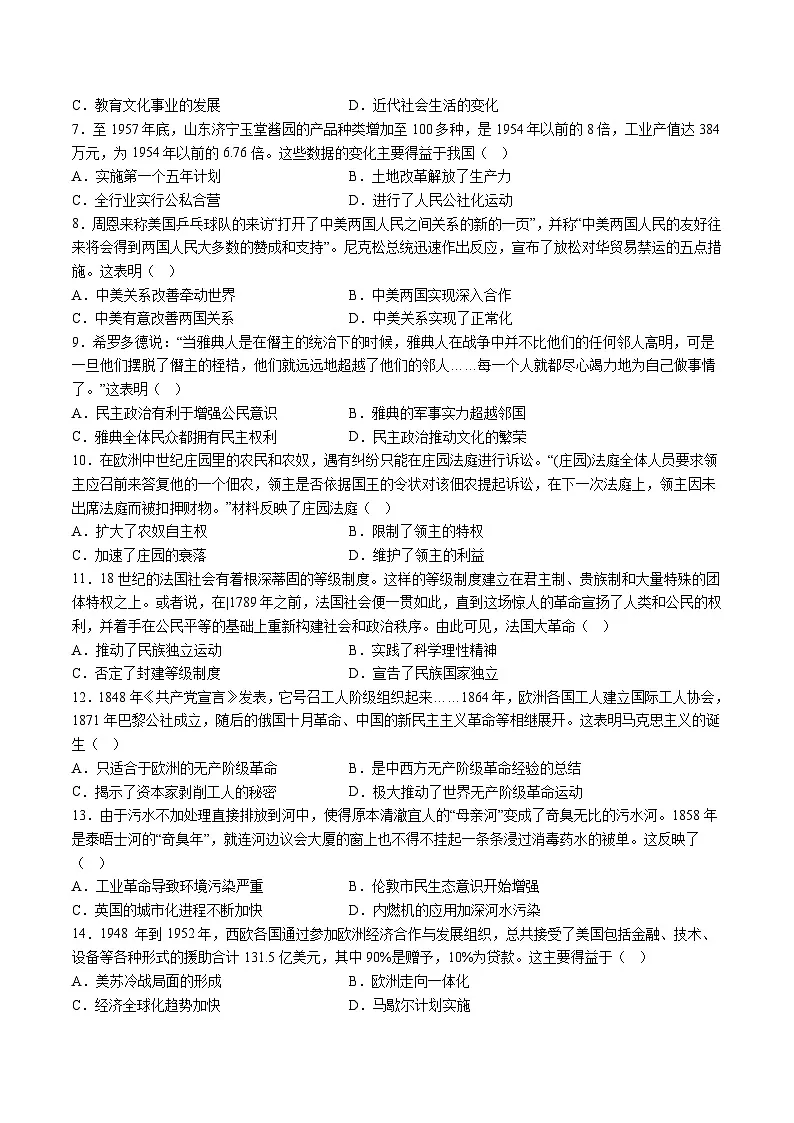 【9历二模】2024年安徽省池州市青阳县多校中考模拟历史试题（含解析）第2页