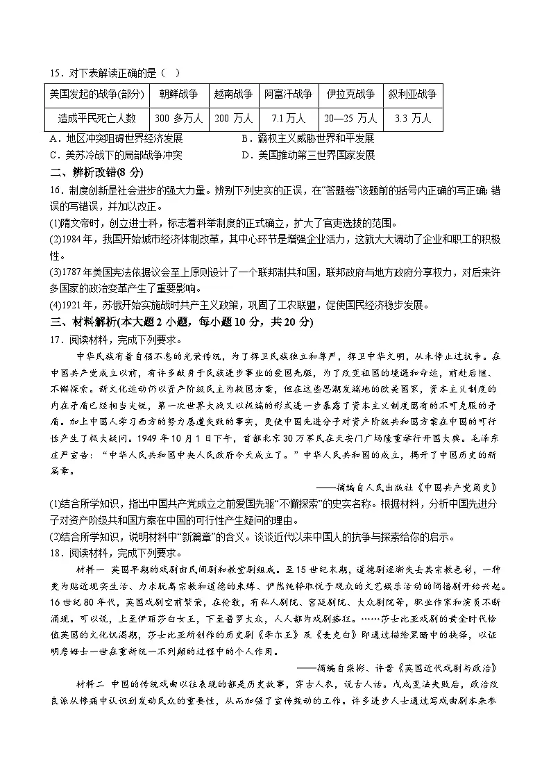 【9历二模】2024年安徽省池州市青阳县多校中考模拟历史试题（含解析）第3页