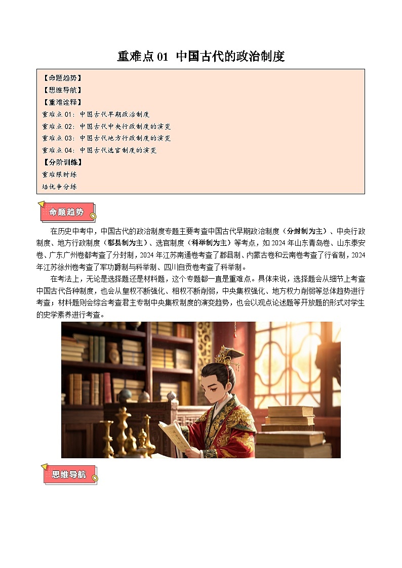 2025年人教版九年级中考历史重难点针对性练习【中考8大重点知识】第1页