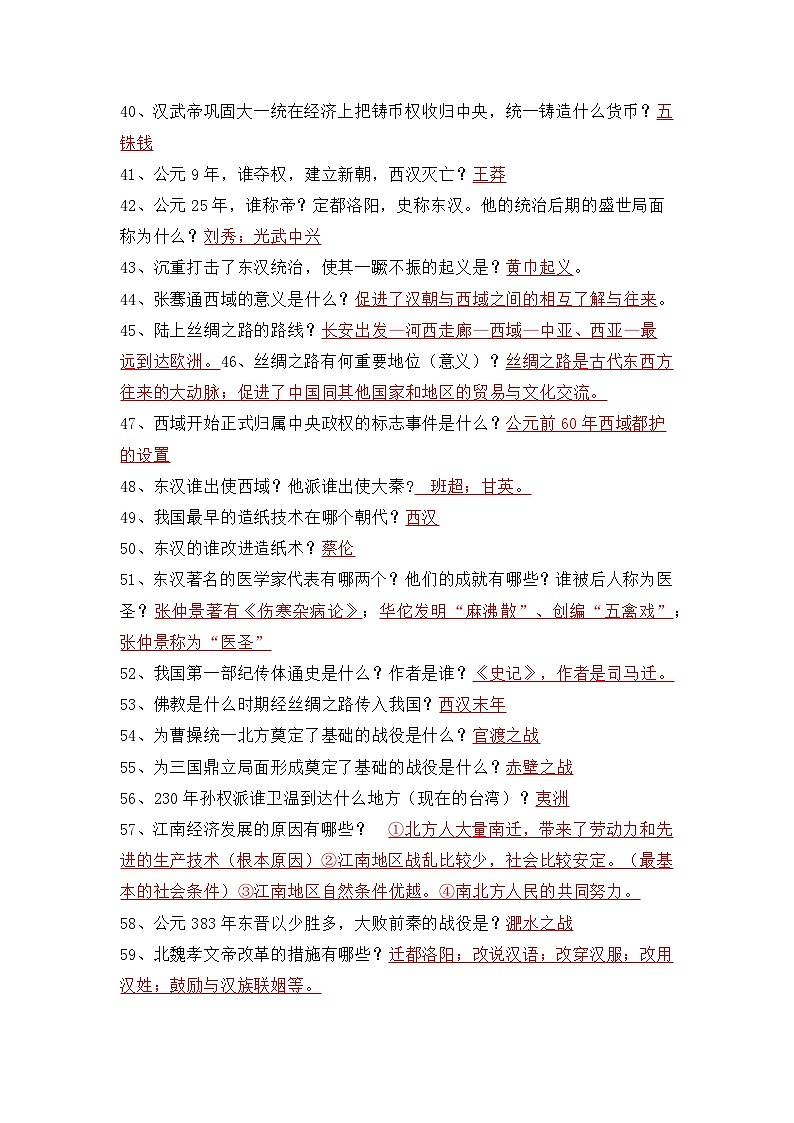 2026年中考历史一轮复习：初中历史全6册问答式知识点提纲 学案第3页