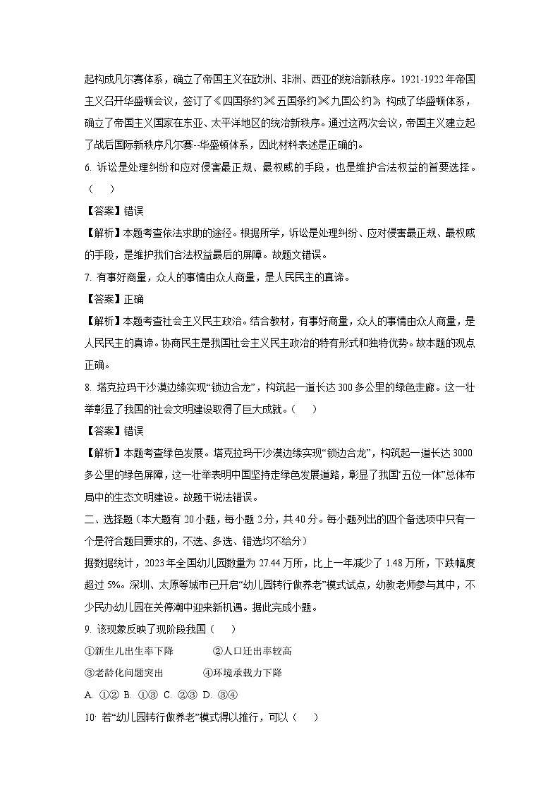 2025年浙江省杭州市富阳区中考一模[中考模拟]历史与社会试卷（解析版）第2页