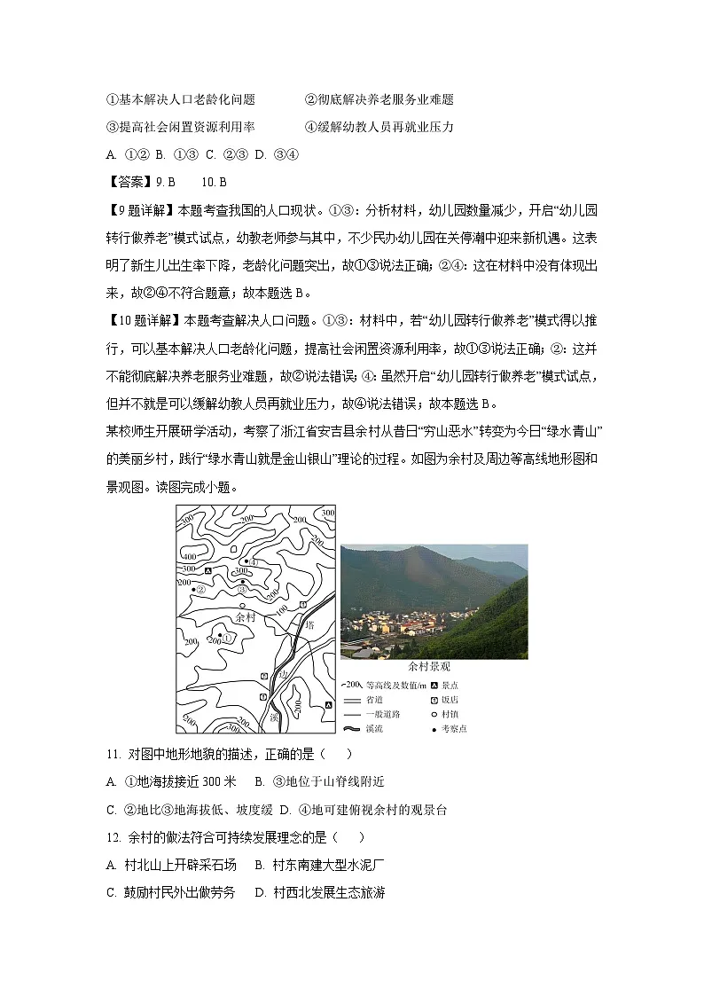 2025年浙江省杭州市富阳区中考一模[中考模拟]历史与社会试卷（解析版）第3页
