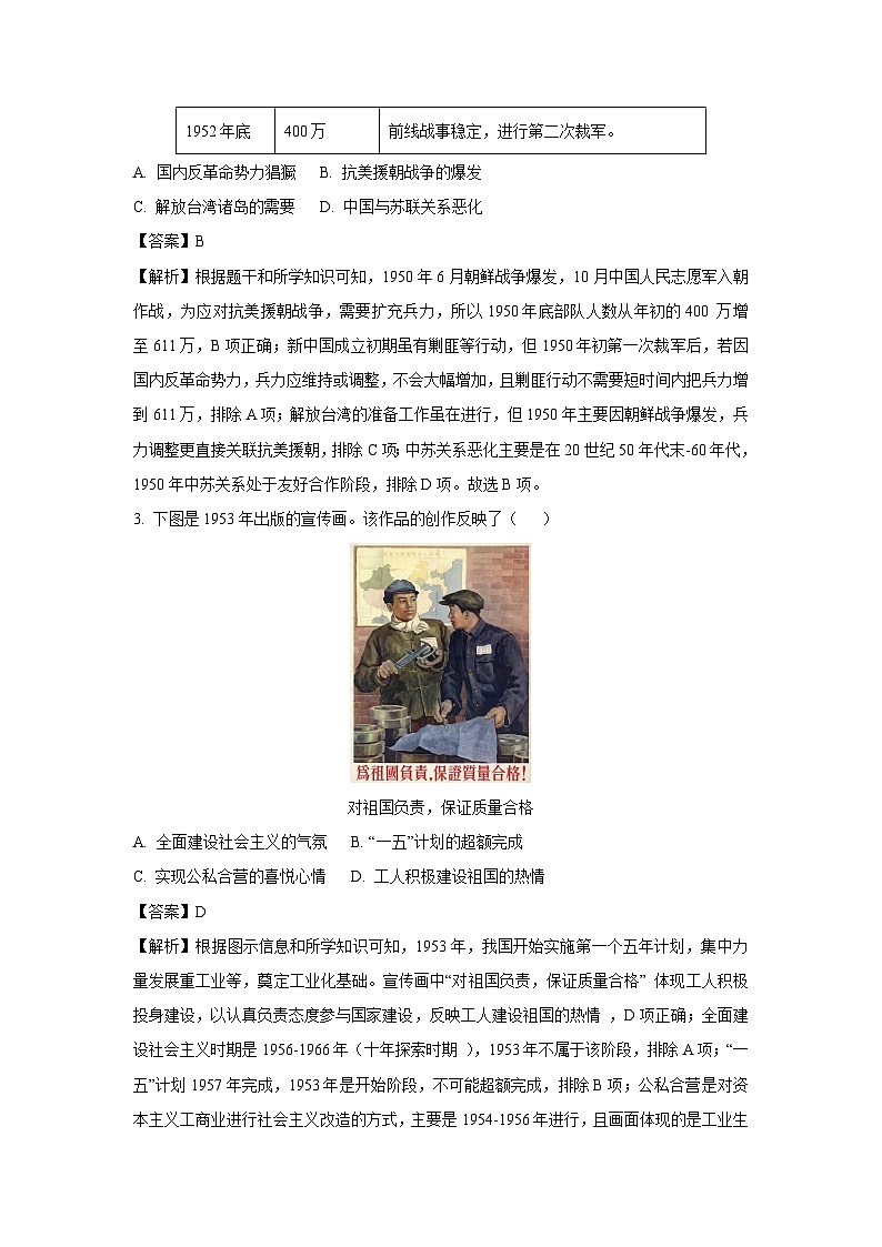 河南省漯河市郾城区2024-2025学年八年级下学期期末历史试卷（解析版）第2页