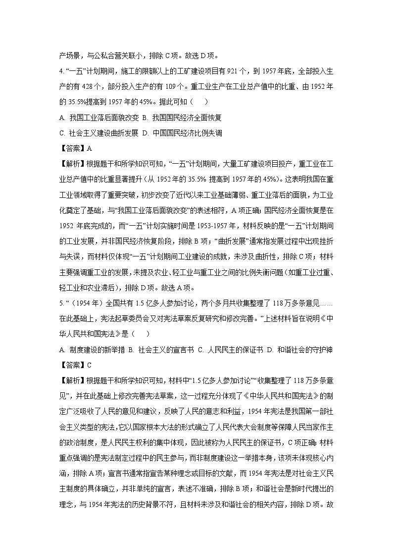 河南省漯河市郾城区2024-2025学年八年级下学期期末历史试卷（解析版）第3页