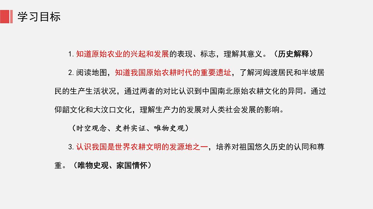 人教版七年级上册历史第二课 原始农业与史前社会课件第5页