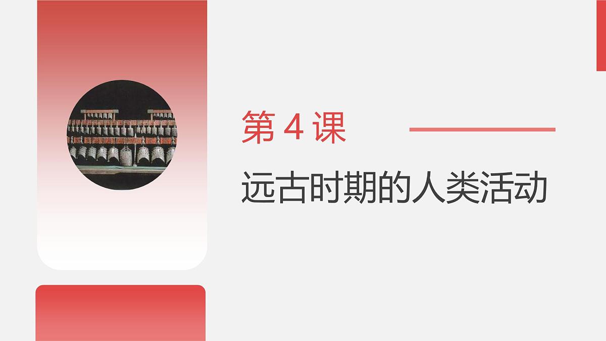 人教版七年级上册历史第四课 夏商西周王朝的更替课件第3页
