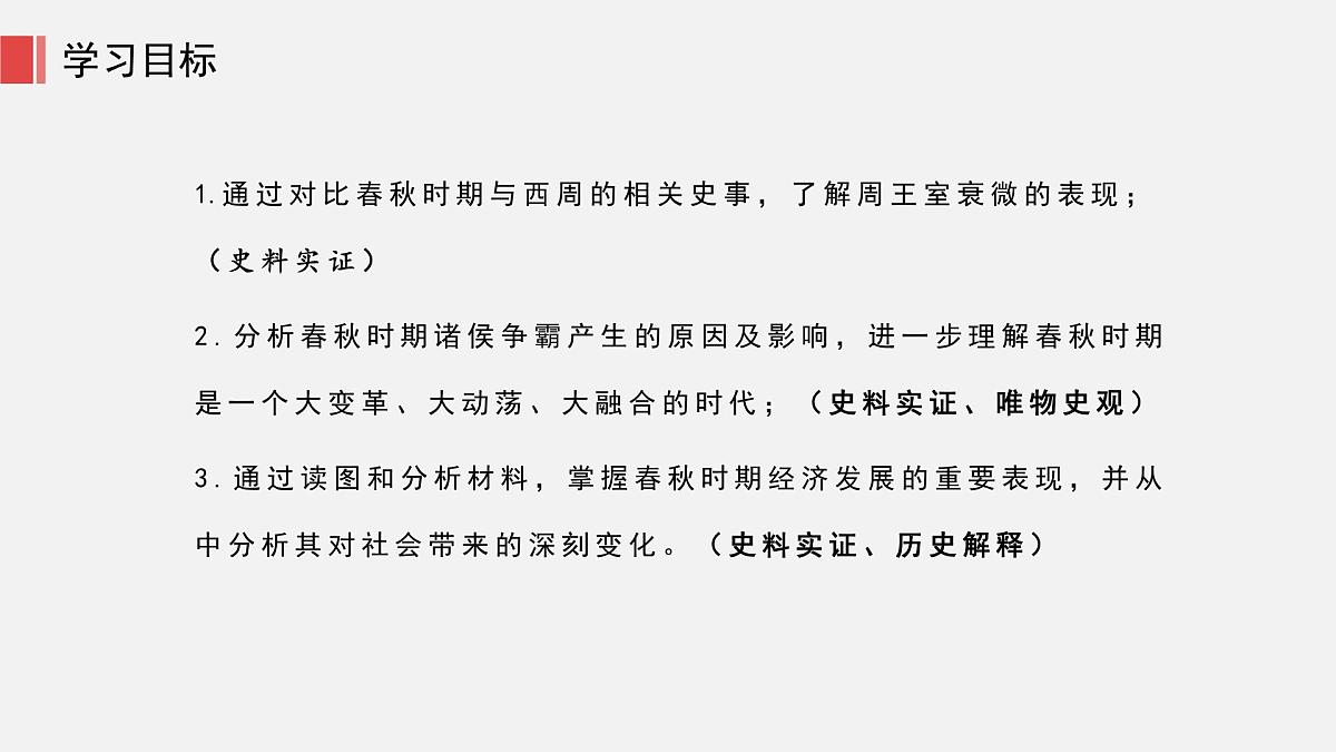人教版七年级上册历史第五课 动荡变化中的春秋时期课件第6页
