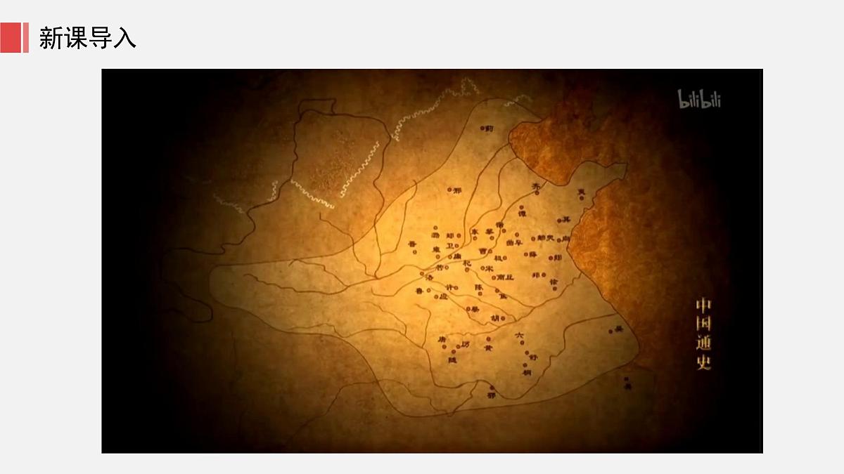 人教版七年级上册历史第六课 战国时期的社会变革课件第4页