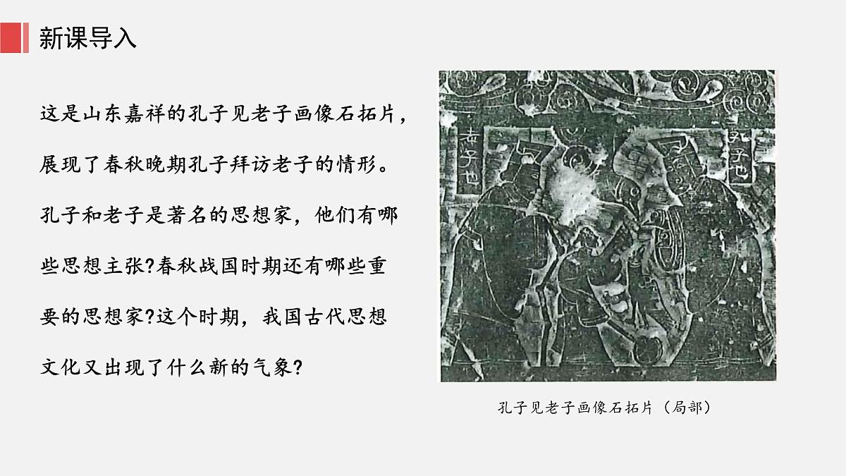 人教版七年级上册历史第7课 百家争鸣课件第5页