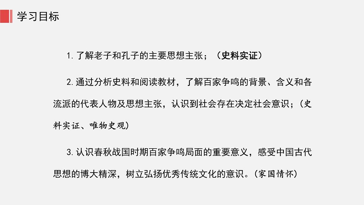 人教版七年级上册历史第7课 百家争鸣课件第6页