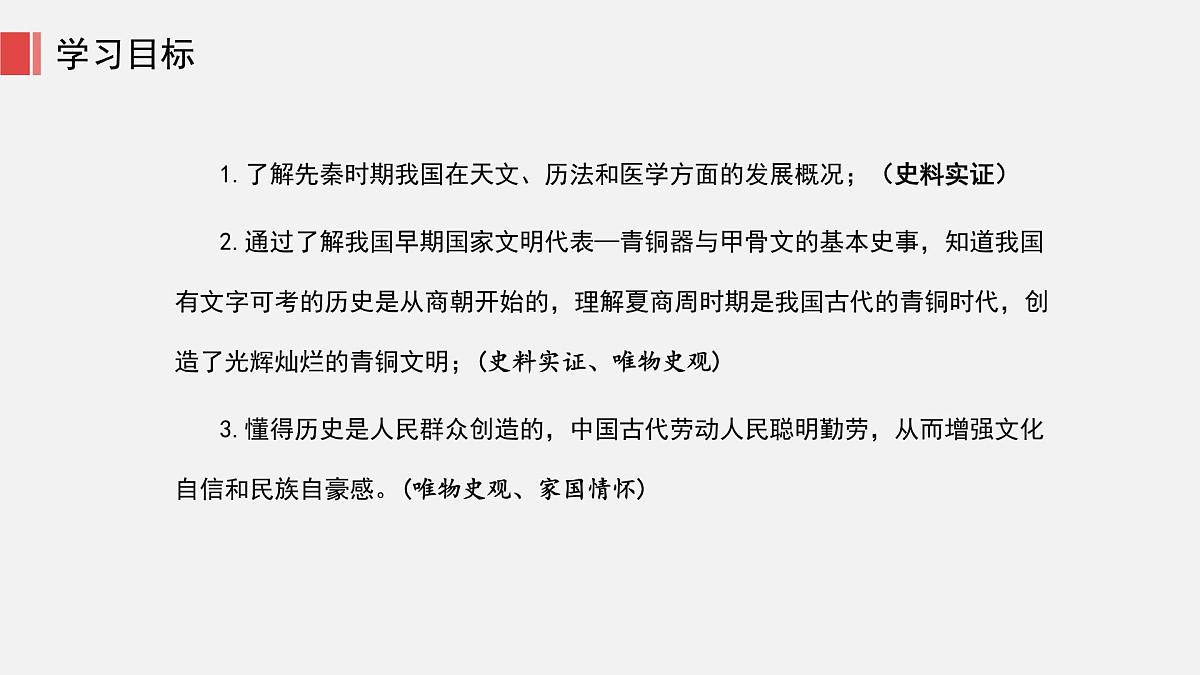 人教版七年级上册历史第8课 夏商周时期的科技与文化课件第5页