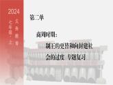 人教版七年級上冊歷史第二單元復習課件