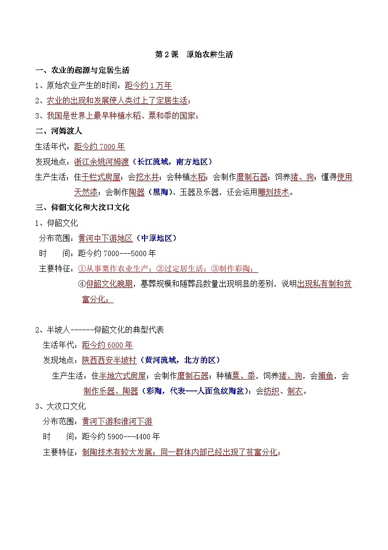 统编版（2024）七年级上册历史期末复习全册知识点背诵提纲 学案第2页
