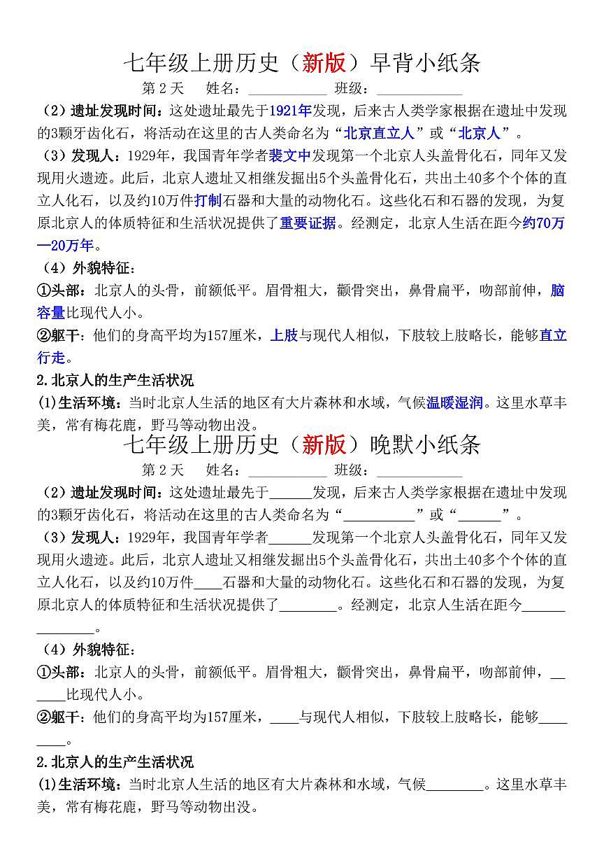 七年级上册历史（新版）期末专项练习全册必背知识点练习含答案第2页