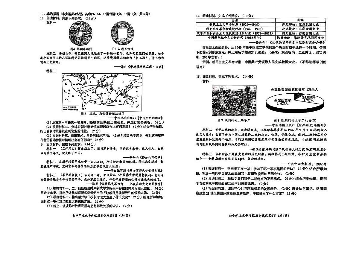 2025年长沙市中考历史真题试卷（含答案）第2页