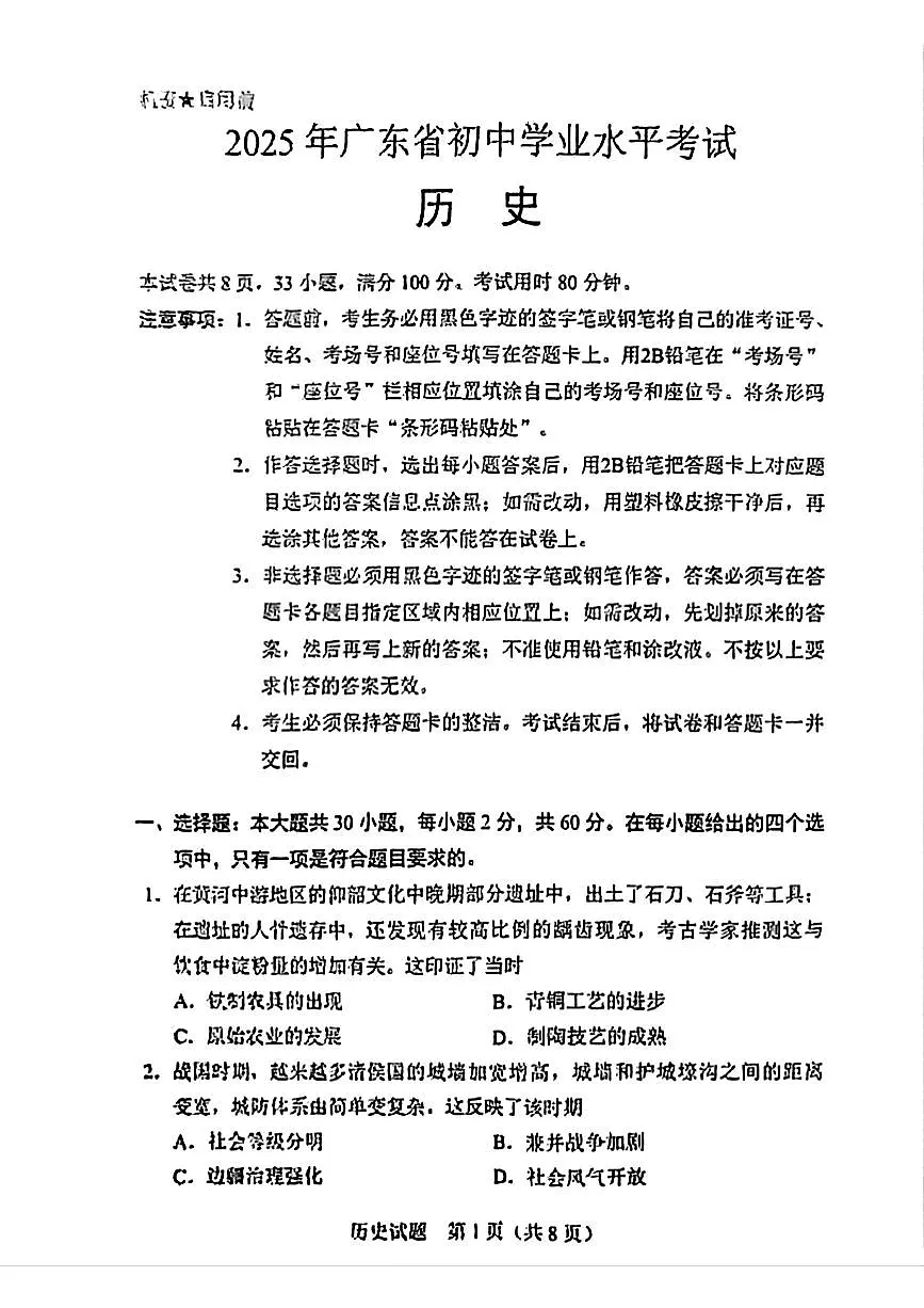 2025年广东省中考历史真题试卷含标答第1页