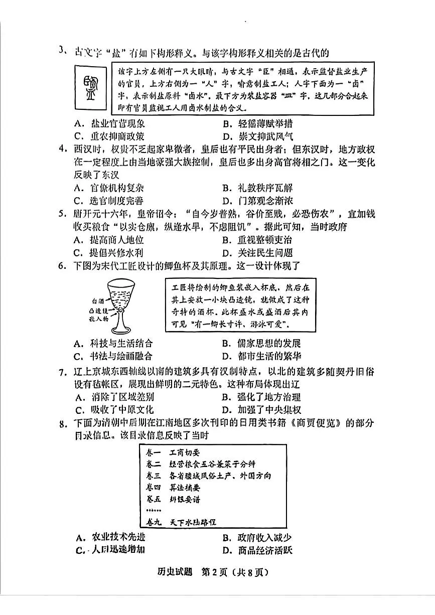2025年广东省中考历史真题试卷含标答第2页