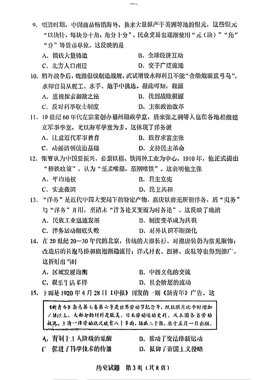 2025年广东省中考历史真题试卷含标答第3页