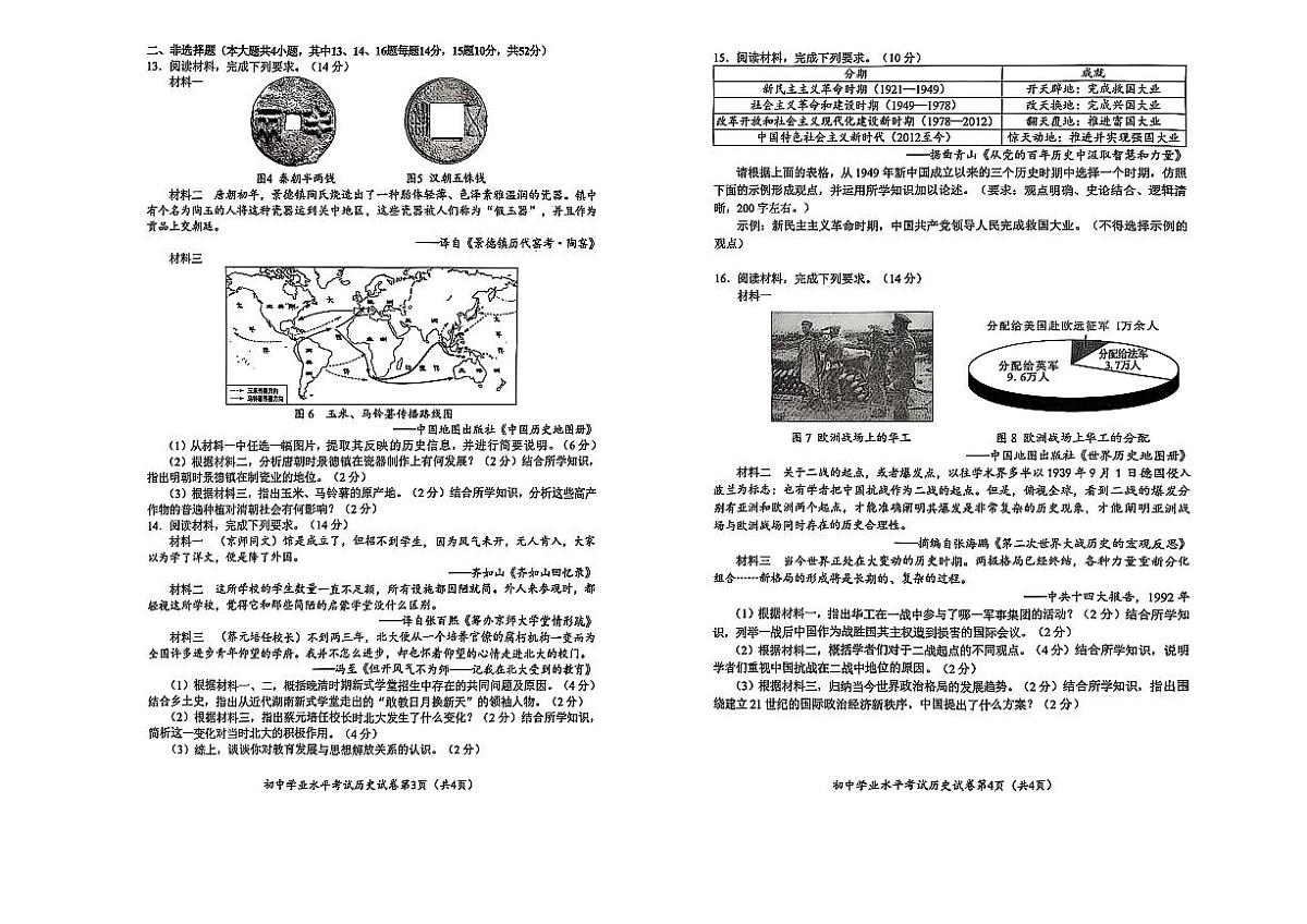 2025年湖南省长沙市中考历史试题含标答第2页