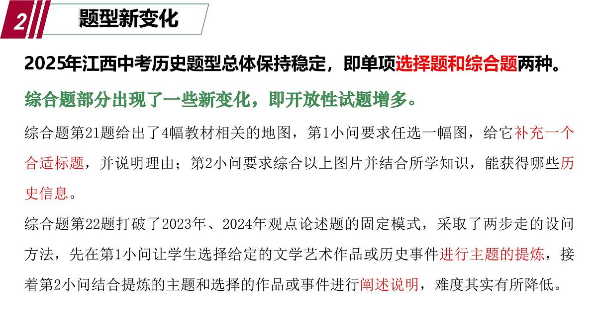 2025年中考历史真题完全解读（江西卷）课件PPT第8页