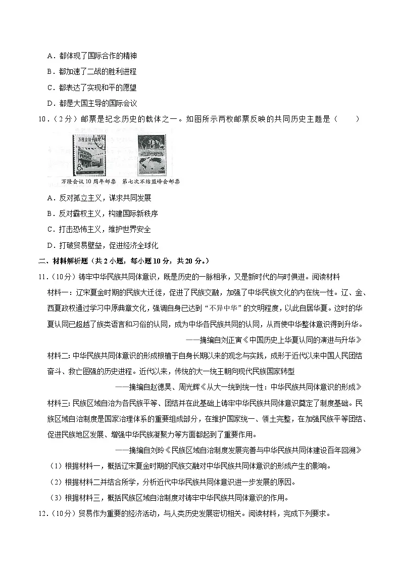 2025年甘肃省平凉市中考历史试卷及答案第3页