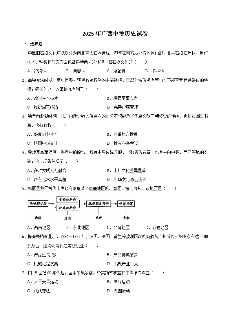 2025年广西中考历史试卷及答案第1页