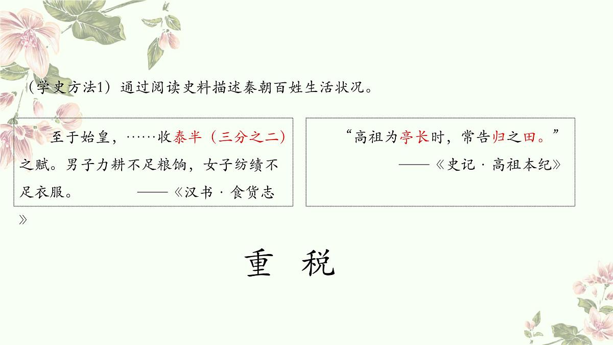 3.10秦末农民大起义课件统编版七年级历史上册第4页