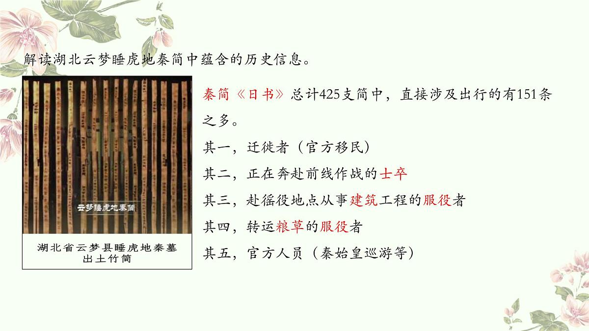 3.10秦末农民大起义课件统编版七年级历史上册第6页