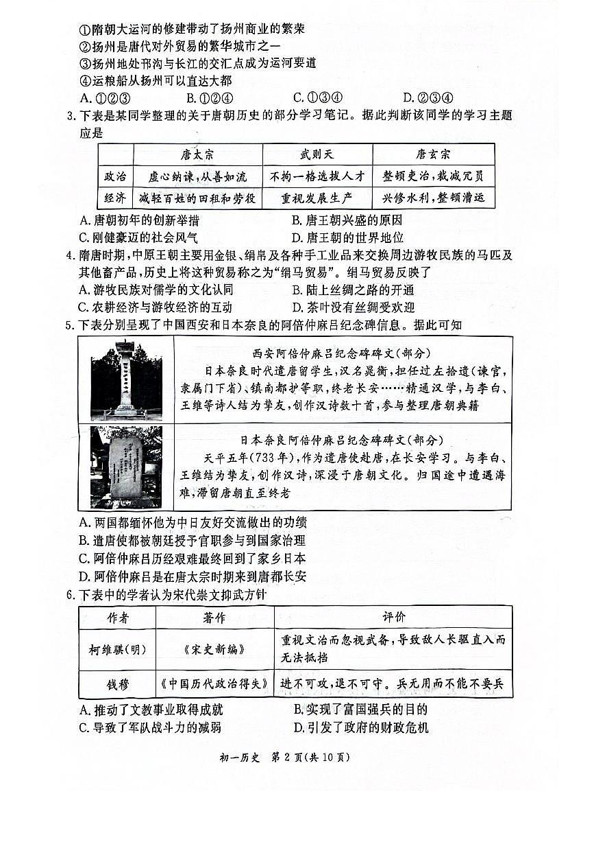 2025北京东城初一（下）期末历史试卷 无答案第2页