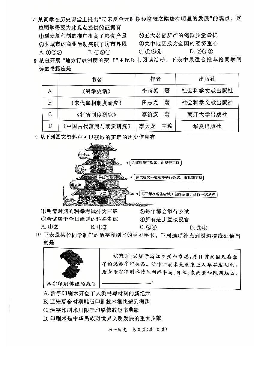 2025北京东城初一（下）期末历史试卷 无答案第3页
