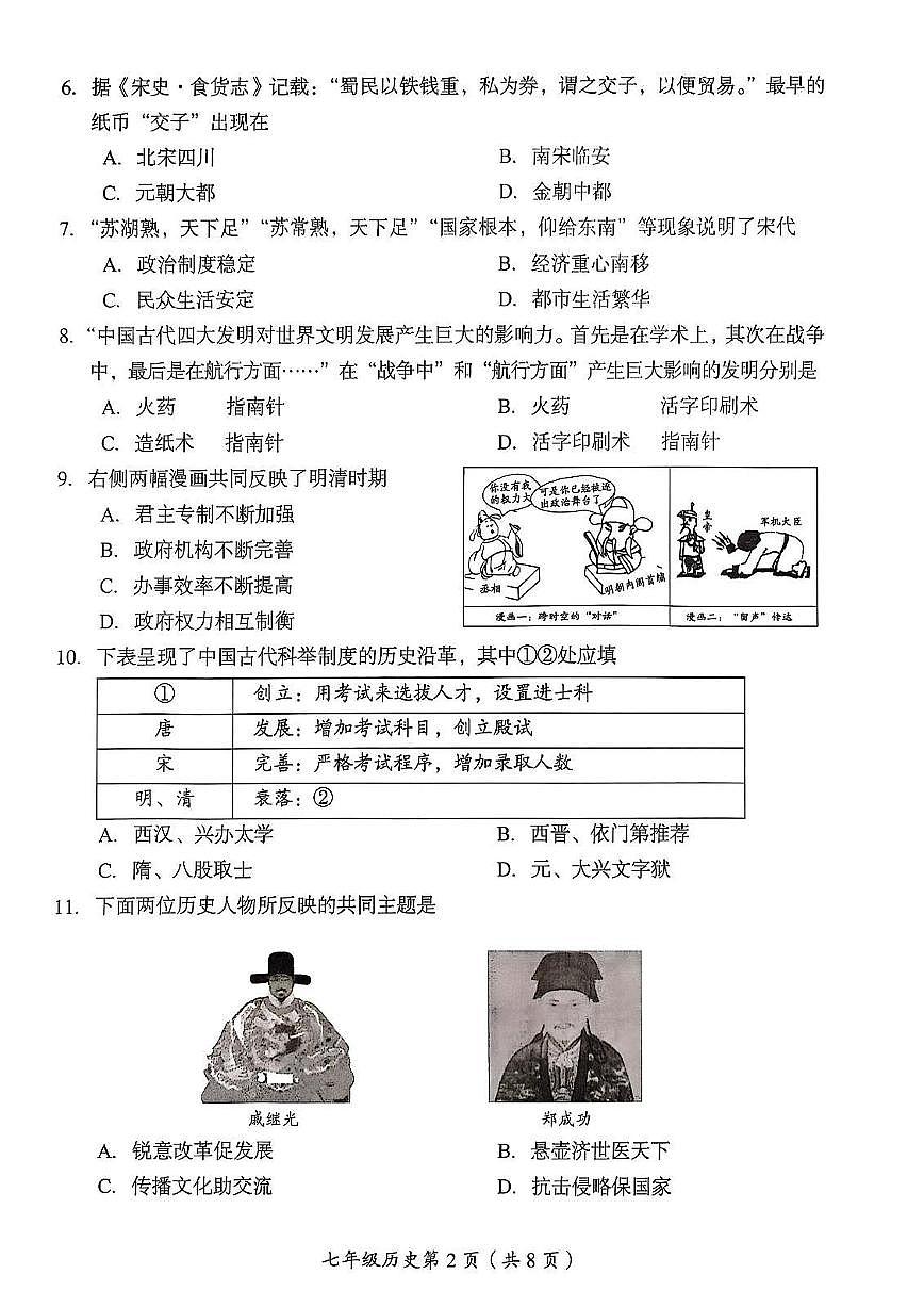 2025北京房山初一（下）期末历史试卷 无答案第2页