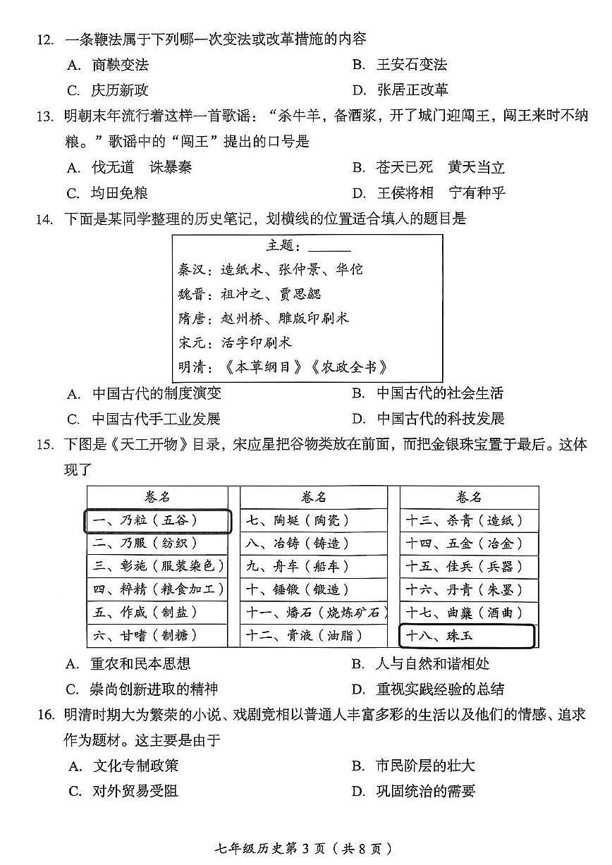 2025北京房山初一（下）期末历史试卷 无答案第3页