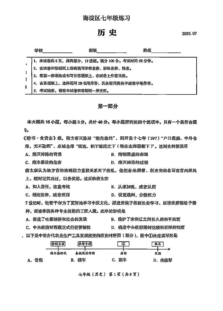 2025北京海淀初一（下）期末历史试卷 无答案第1页