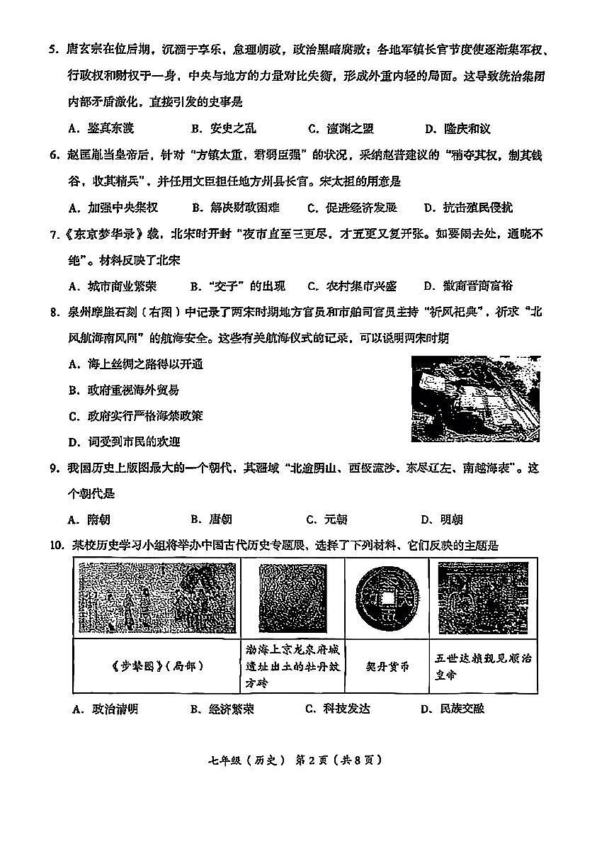 2025北京海淀初一（下）期末历史试卷 无答案第2页