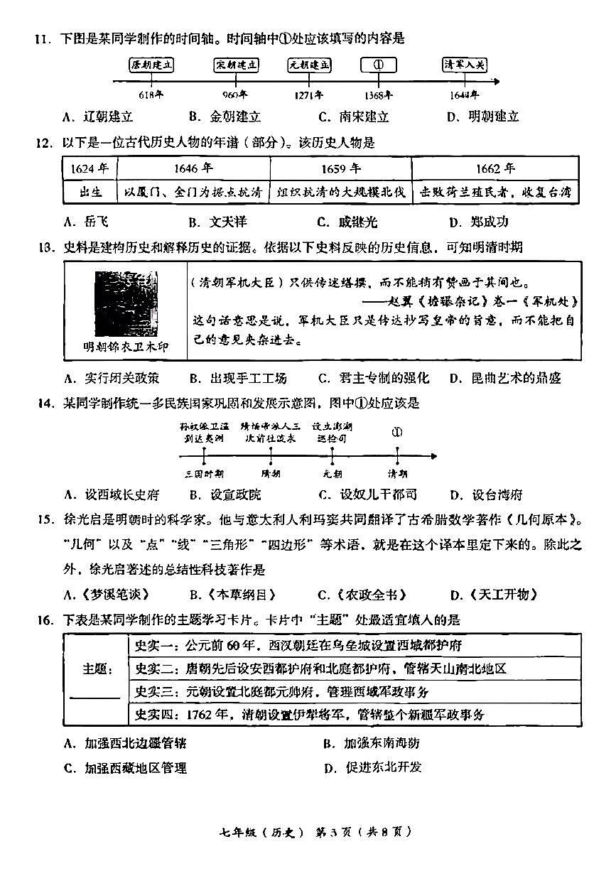 2025北京海淀初一（下）期末历史试卷 无答案第3页