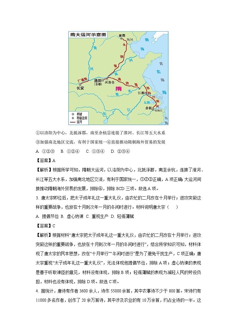 【历史】广东省肇庆市2024-2025学年七年级下学期期末试题（解析版）第2页