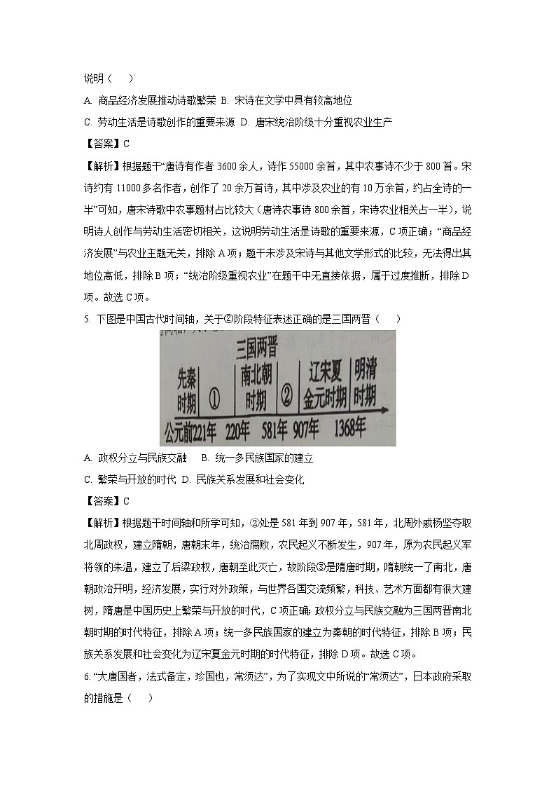 【历史】广东省肇庆市2024-2025学年七年级下学期期末试题（解析版）第3页