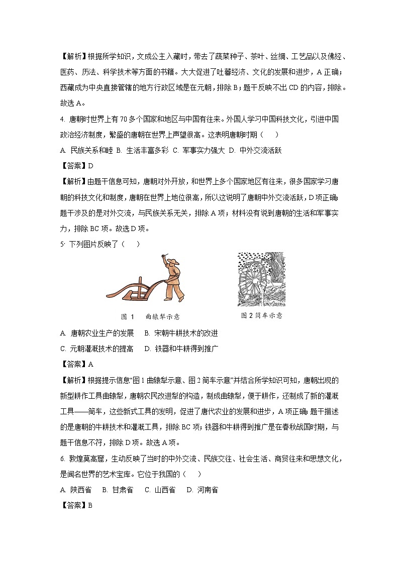 【历史】河南省周口市西华县2024-2025学年七年级下学期期末试题（解析版）第2页